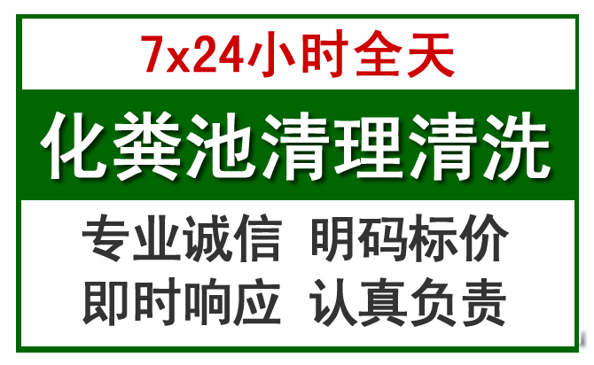 站前化粪池清理