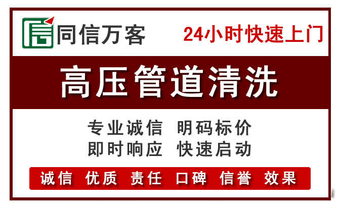 站前高压清洗