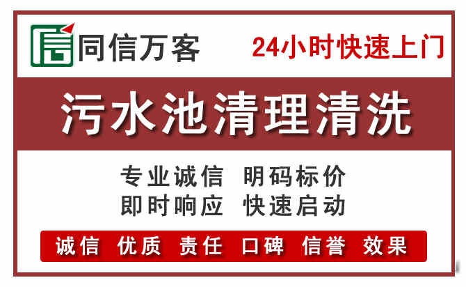 站前污水池清理