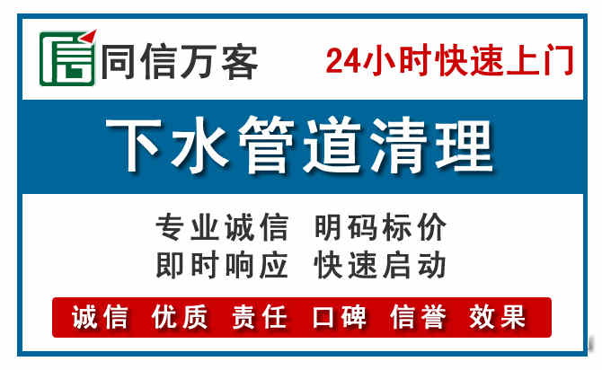 站前下水管道疏通清理